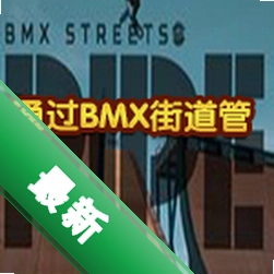 ͨ��BMX�ֵ��ܺ�����v1.0.0 �ٷ���