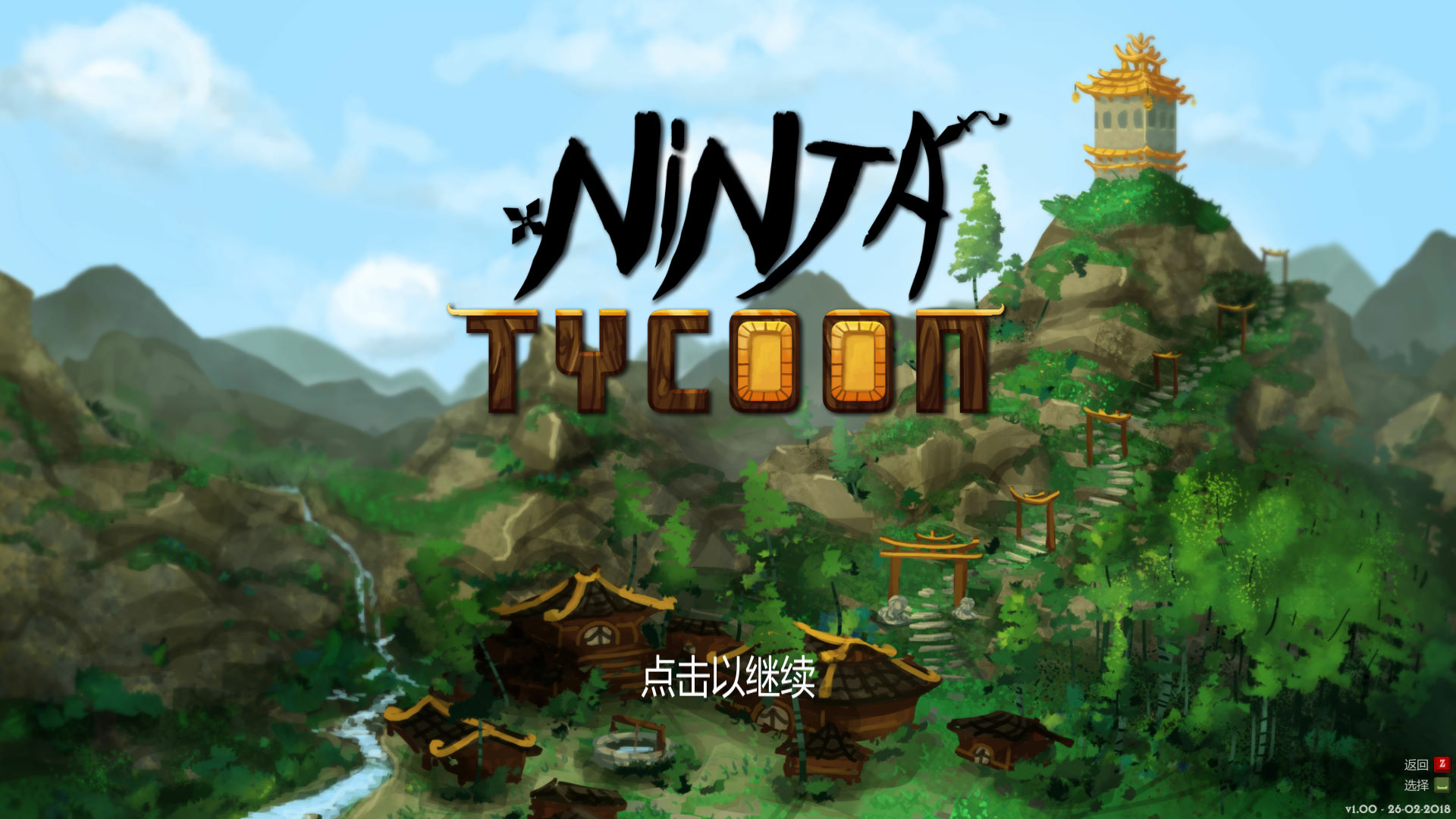 忍者大君(Ninja Tycoon) 新手发展 资源管理