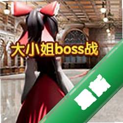 ��С��bossս���԰���Ϸ����v1.0.0�ٷ���