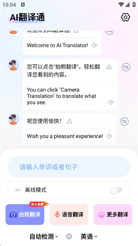 AI����ͨapp��׿�ֻ���v2.2.4 ��׿�����н�ͼ