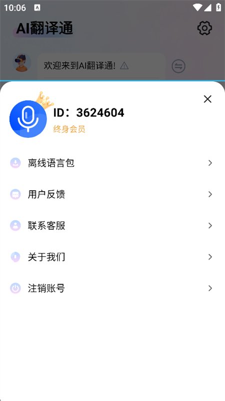 AI����ͨapp��׿�ֻ���v2.2.4 ��׿�����н�ͼ