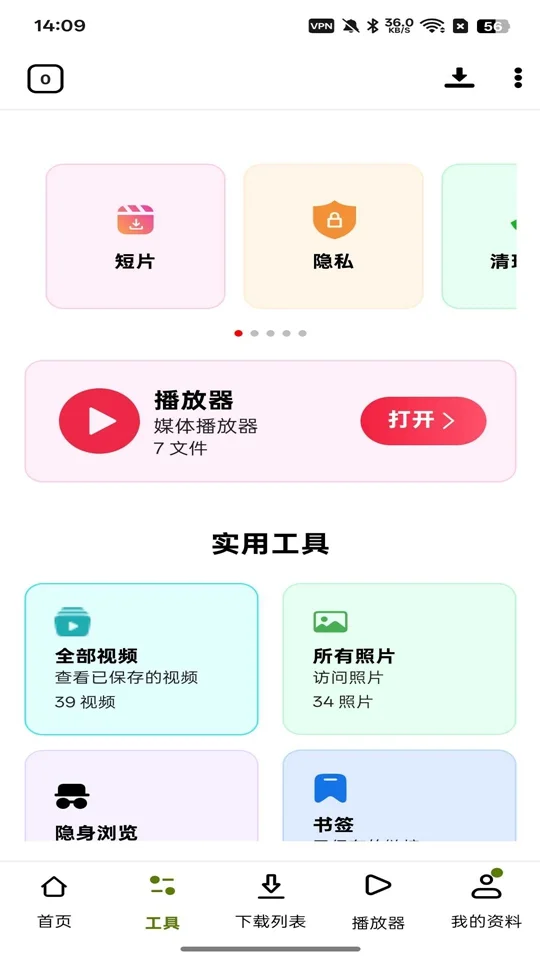 VidFetch��Ƶ������app���°��ͼ5