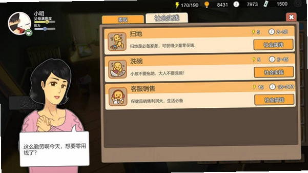 中国式家长电脑版 中国式家长电脑版