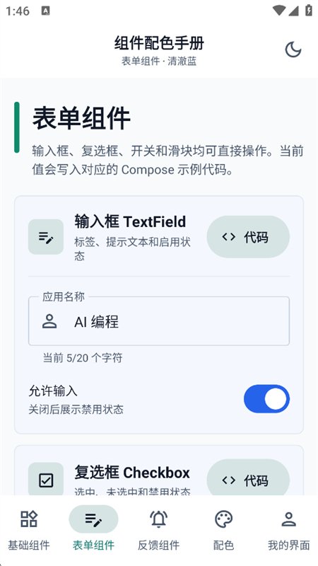ai��������ɫ�ֲ�app�ֻ���v1.0.3 ��׿�����н�ͼ