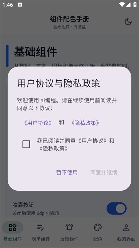ai��������ɫ�ֲ�app�ֻ���v1.0.3 ��׿�����н�ͼ