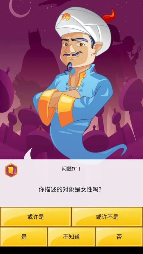 �������akinator��׿���İ氲װ��ͼ4