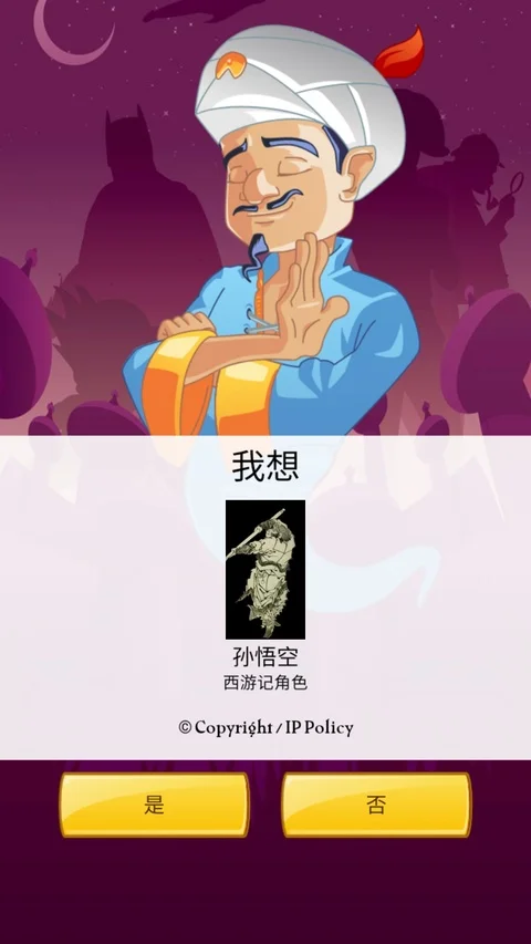 �������akinator��׿���İ氲װ��ͼ3