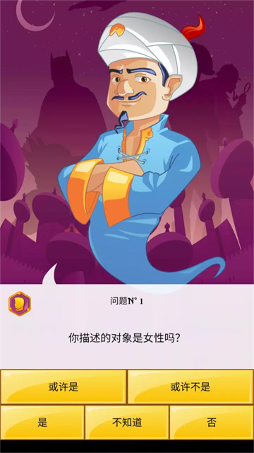 �������akinator��׿���İ�9.0.21 ��׿�����н�ͼ