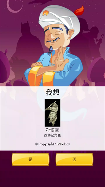 �������akinator��׿���İ�9.0.21 ��׿�����н�ͼ