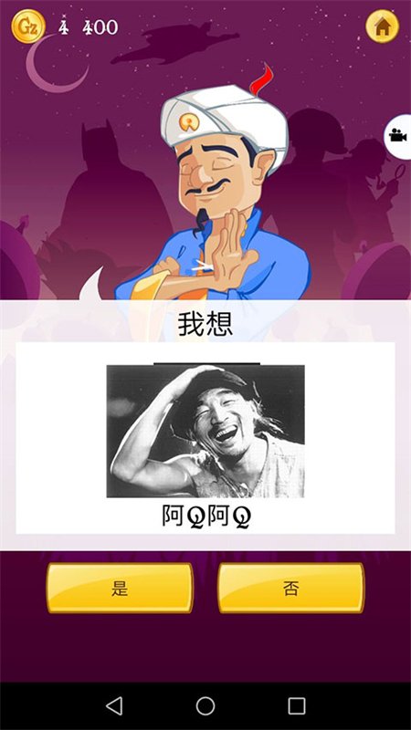 �������akinator��Ϸ�����ֻ���v9.0.21 ��׿�����н�ͼ