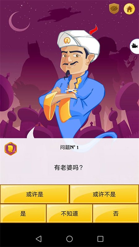 �������akinator��Ϸ�����ֻ���v9.0.21 ��׿�����н�ͼ