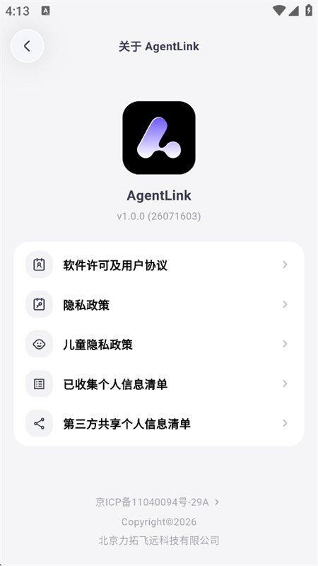 Age.ntLink������׿�ֻ����ͼ4