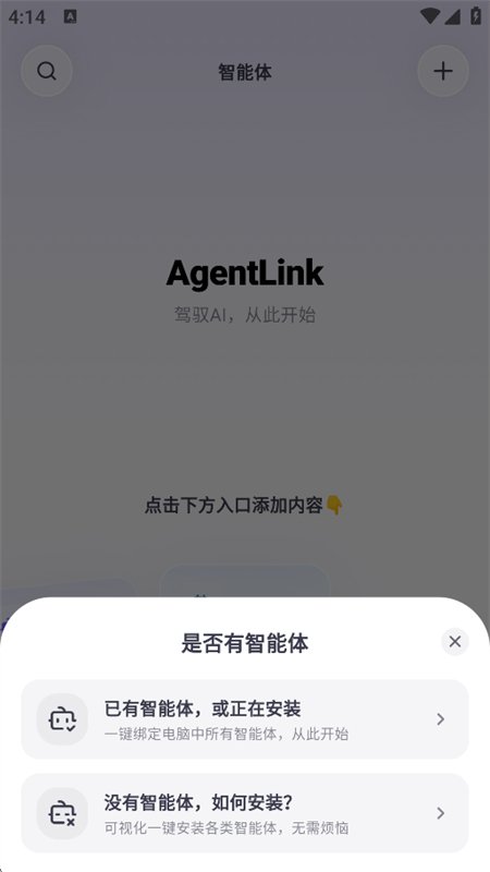 Age.ntLink������׿�ֻ����ͼ6