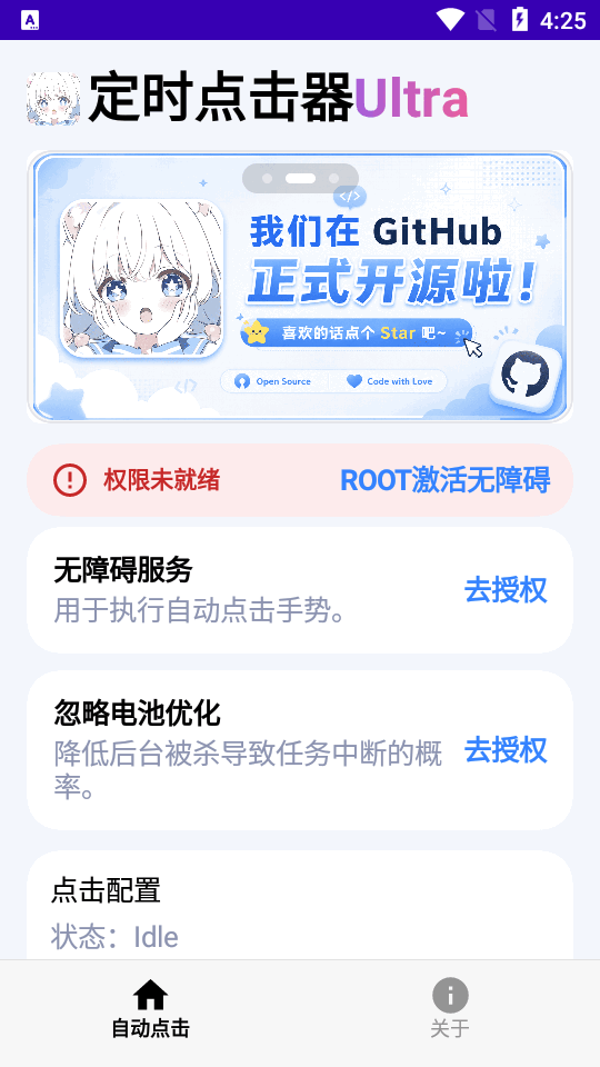�Զ���ʱ�����Ultra�������°��ͼ3