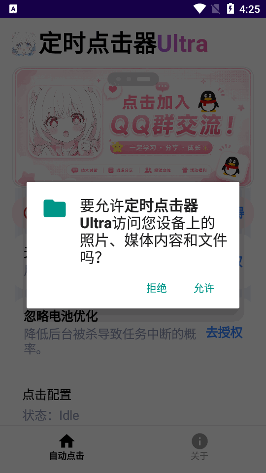 �Զ���ʱ�����Ultra�������°��ͼ4