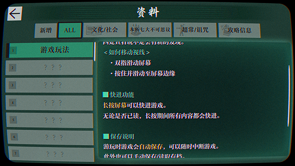 七个不可思议:最后一页 新手教程 道具界面