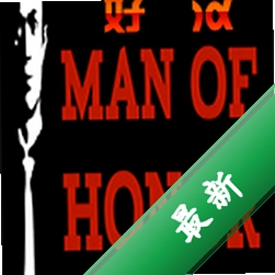 Man of Honor�ú����°�v1.0.0 �ٷ���