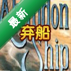 Abandon Ship����������v1.0.0 �ٷ���