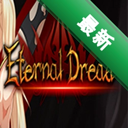 ����־�Eternal Dread���°�v1.0.0 �ٷ���