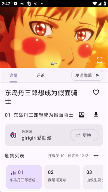 animeko����app�������ؽ�ͼ1