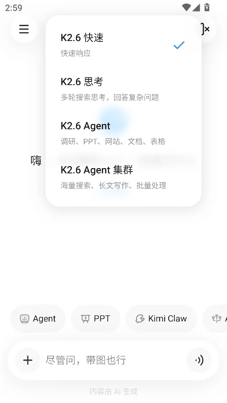 ��֮����ai��ģ��app(Moonshot AI)��ͼ3