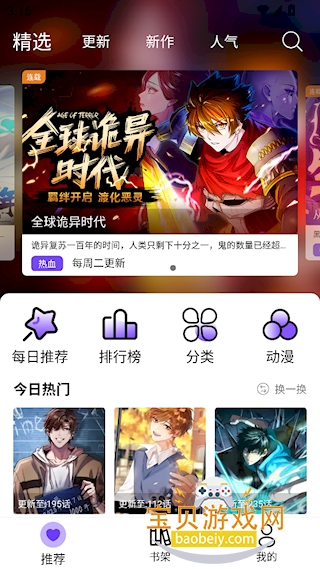 泡泡漫画最新手机版 泡泡漫画最新手机版