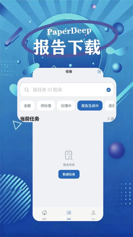 PaperDeep�������AIGC������app�ֻ����ͼ3