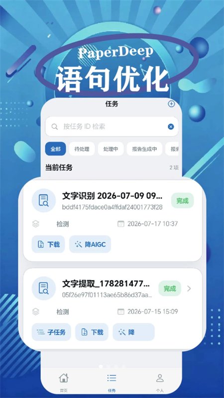 PaperDeep�������AIGC������app�ֻ����ͼ2