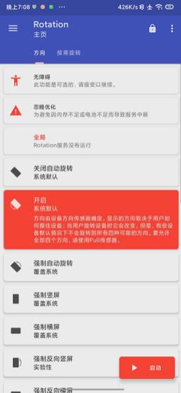 ��Ļ���������Rotation�������°汾 ��Ļ��ת���� ��׿���� ������ʾ