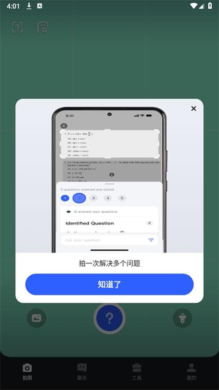 关键词必须包含 Question AI软件安卓手机版+PC电脑版+设置界面