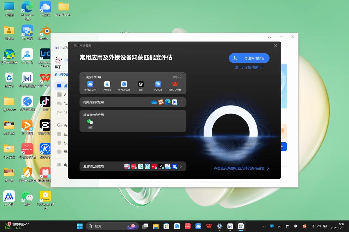 ��Ϊ�ֻ��ܼ�app���°�2026 PC���԰� ��ѹ��װ ��Ŀ¼