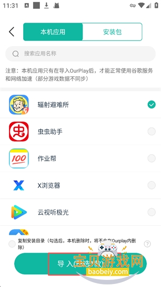 ourplay谷歌空间app手机版 ourplay谷歌空间app手机版