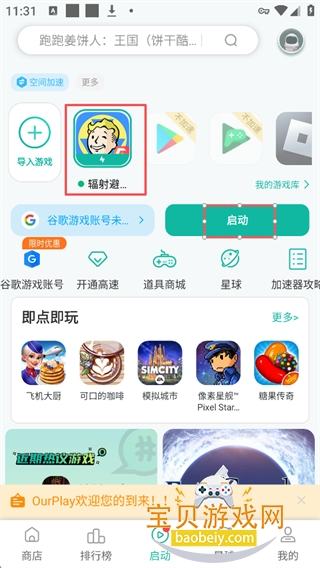ourplay谷歌空间app手机版 ourplay谷歌空间app手机版