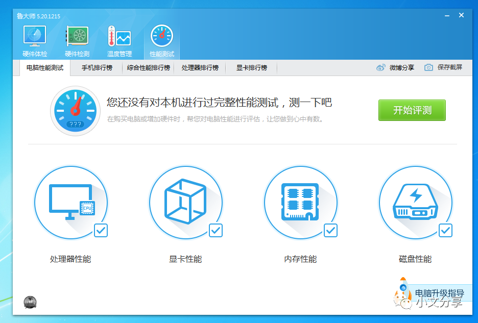 卫龙龙天下手机版官方正版 PC电脑版 硬件配置检测工具