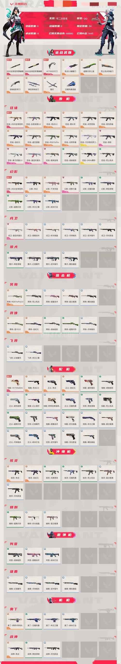 卫龙龙天下手机版官方正版 PC电脑版 存档目录截图