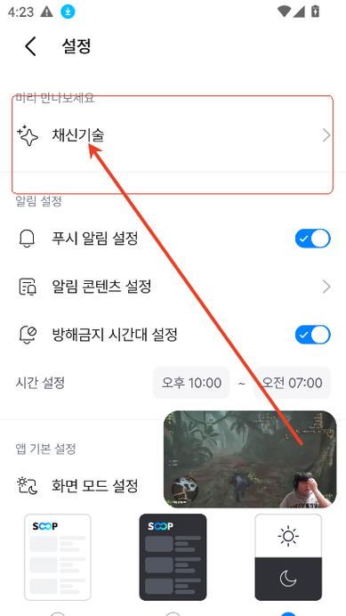 韩国soop直播平台官方版 PC电脑版 设置界面