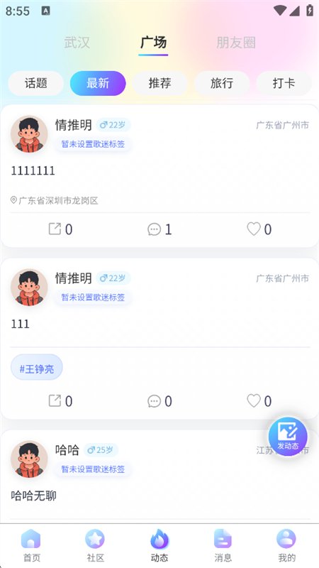 ����Ȧ��app��׿�ֻ����ͼ4