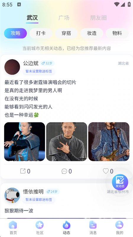 ����Ȧ��app��׿�ֻ����ͼ5