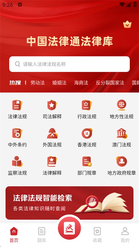 ����Lawͨapp��׿�ֻ���v3.0 �ٷ������н�ͼ