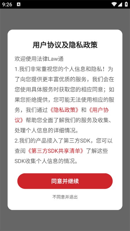 ����Lawͨapp��׿�ֻ���v3.0 �ٷ������н�ͼ