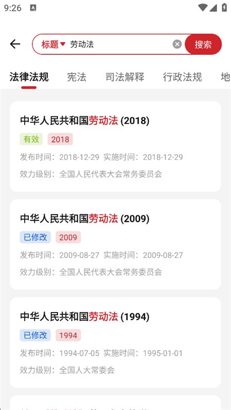 ����Lawͨapp��׿�ֻ���v3.0 �ٷ������н�ͼ
