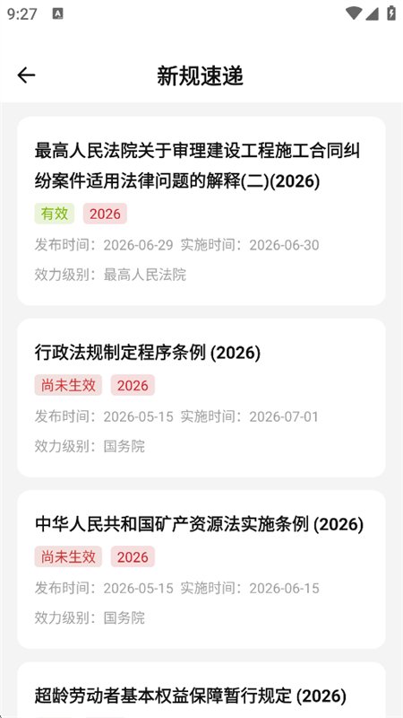 ����Lawͨapp��׿�ֻ���v3.0 �ٷ������н�ͼ