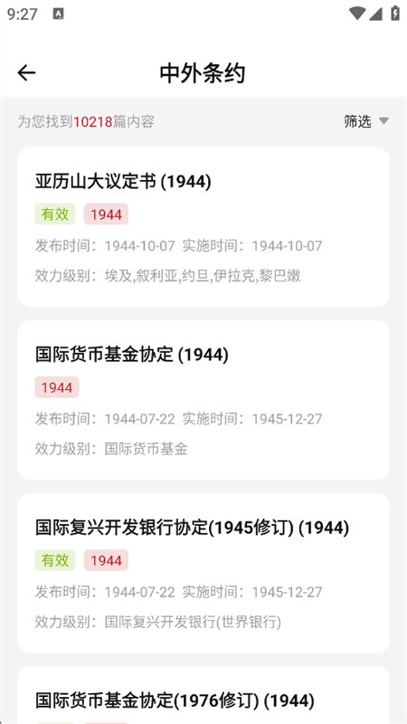 ����Lawͨapp��׿�ֻ���v3.0 �ٷ������н�ͼ