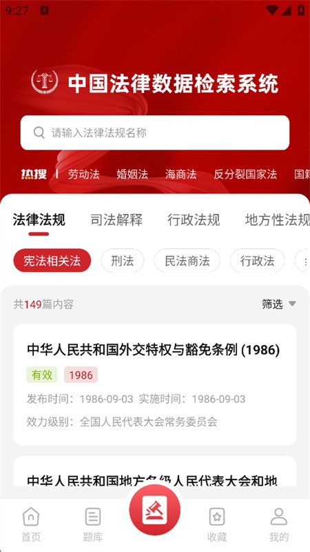 ����Lawͨapp��׿�ֻ���v3.0 �ٷ������н�ͼ