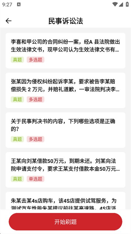 ����Lawͨapp��׿�ֻ���v3.0 �ٷ������н�ͼ