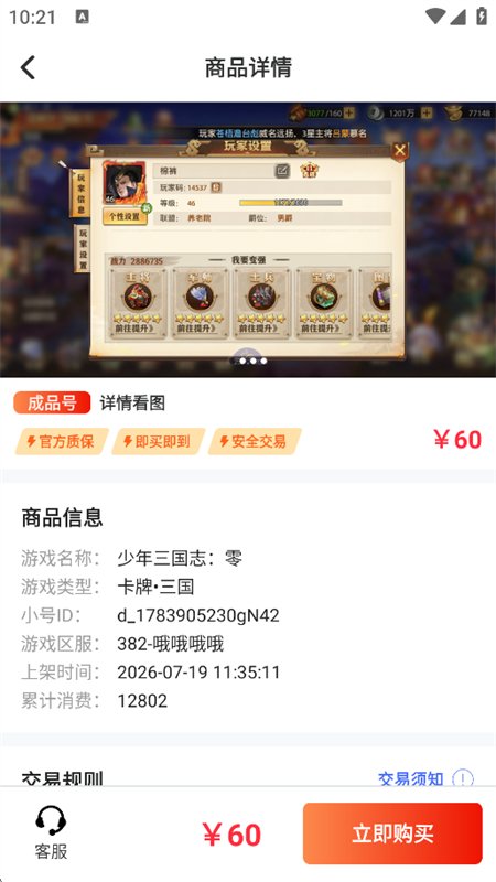 ��������Ϸ���˺Ž���ƽ̨app�ֻ���v1.0.0 ��׿�����н�ͼ