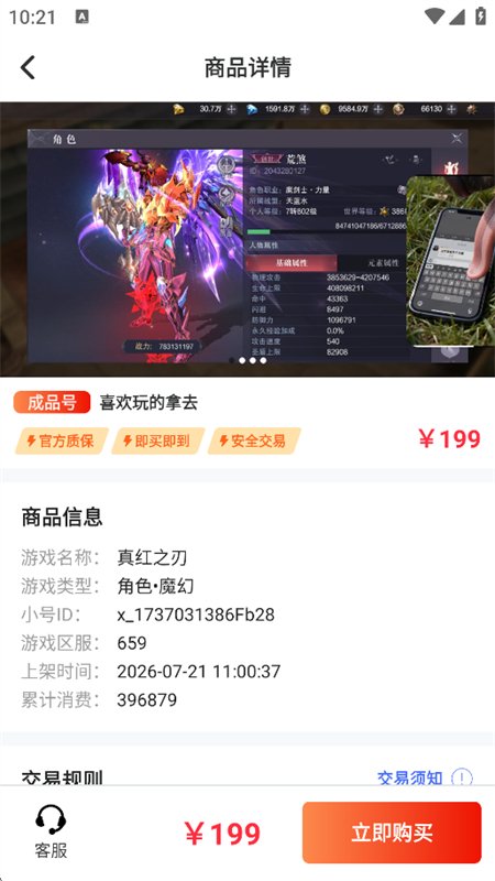 ��������Ϸ���˺Ž���ƽ̨app�ֻ���v1.0.0 ��׿�����н�ͼ