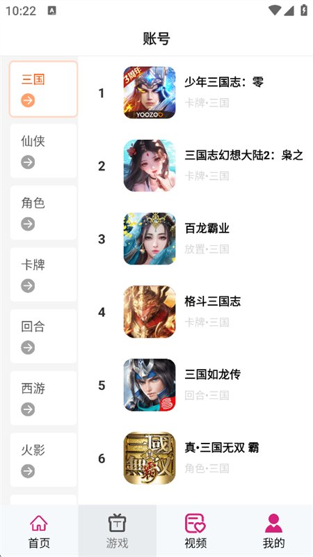 ��������Ϸ���˺Ž���ƽ̨app�ֻ���v1.0.0 ��׿�����н�ͼ