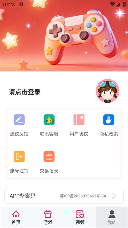 ��������Ϸ���˺Ž���ƽ̨app�ֻ���v1.0.0 ��׿�����н�ͼ