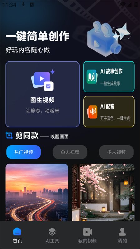 ���AI���Ƭ��Ƶ����app�ֻ���v1.0.1 ��׿�����н�ͼ